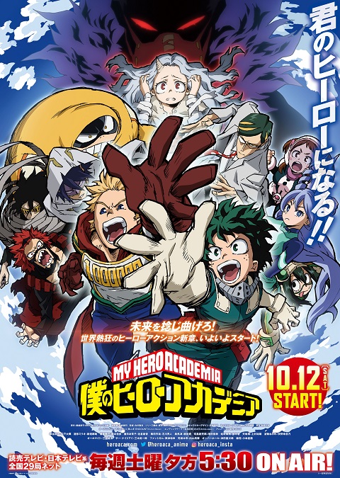 My Hero Academia Season 4 มายฮีโร่ อคาเดเมีย ภาค 4 ตอนที่ 1-7 ซับไทย
